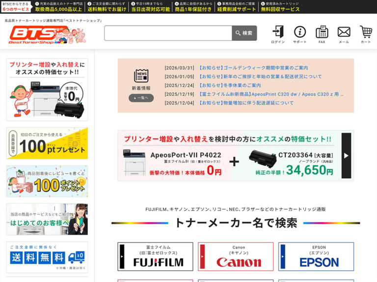 ベストトナーショップ