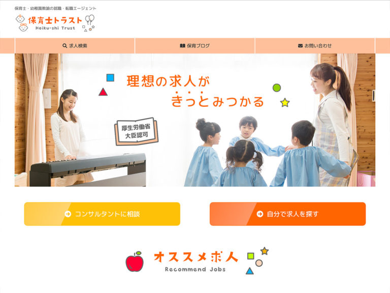 保育士トラスト