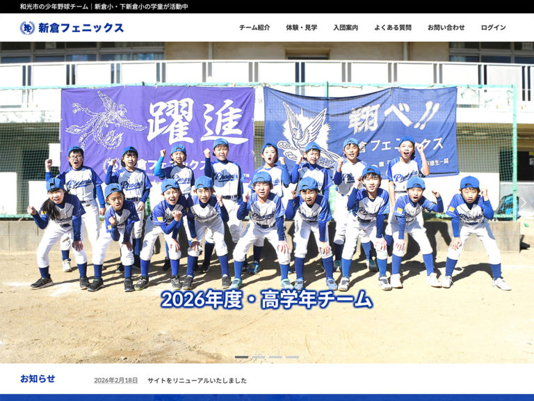 新倉フェニックス